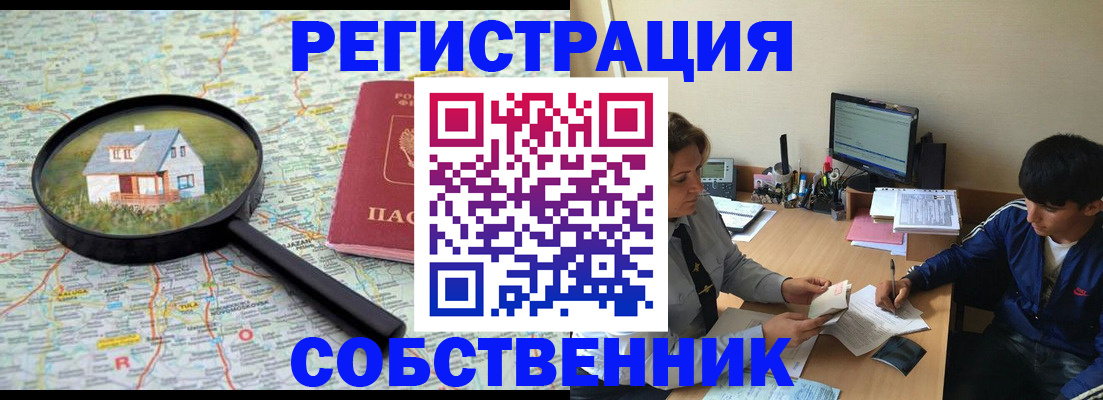 временная регистрация для всех в Нарткале